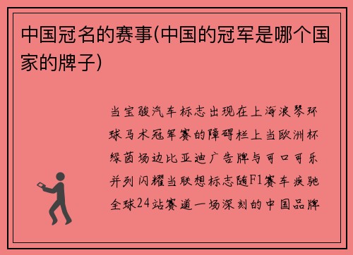 中国冠名的赛事(中国的冠军是哪个国家的牌子)