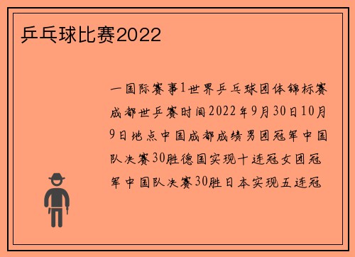 乒乓球比赛2022