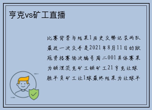 亨克vs矿工直播