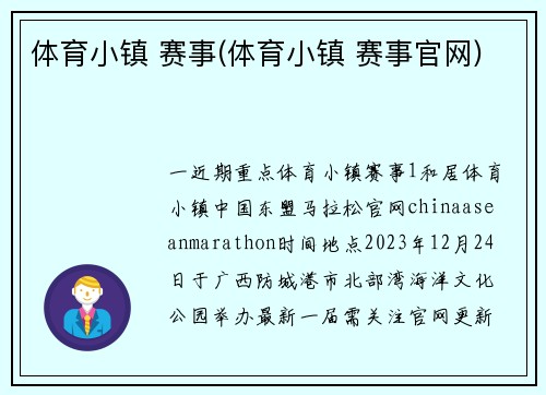 体育小镇 赛事(体育小镇 赛事官网)